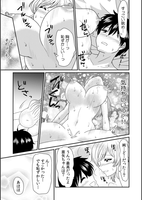 エッチの相手…間違えちゃった！？〜修学旅行でヤンキー娘と初体験〜（単話）_5枚目の画像